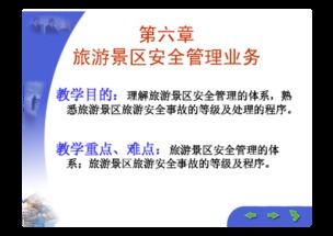 旅游景区安全管理业务与旅游业务的协同发展策略