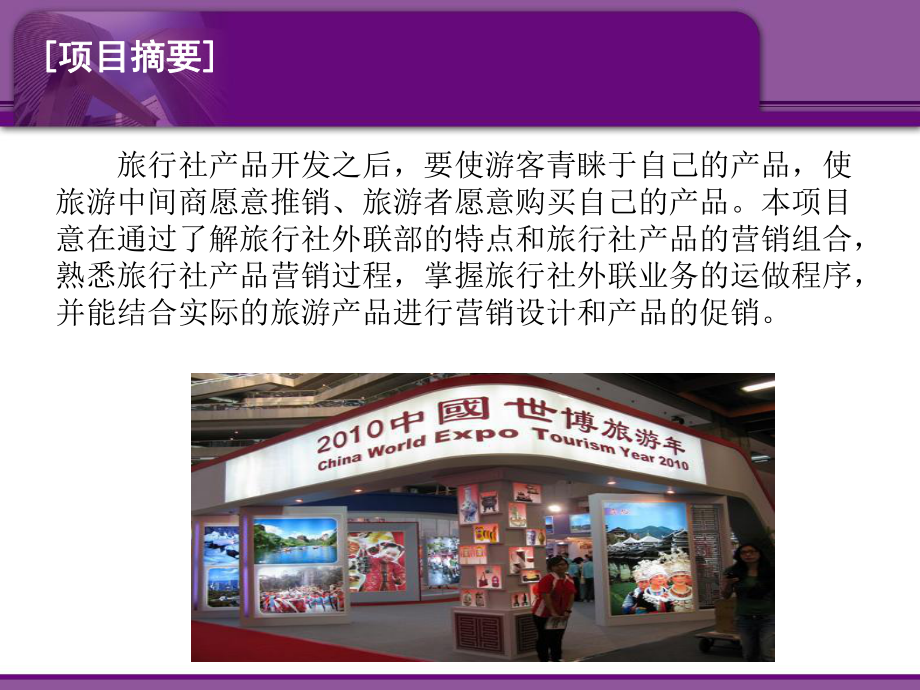 旅行社外联业务布局与客户粘性提升策略——开启旅游业务新纪元